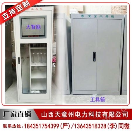 配电室安全工具柜电力安全工具柜