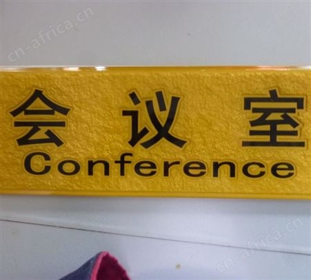 办公室亚克力门牌公司门牌订做
