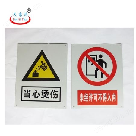天意州 警示牌标识牌 不锈钢铝反光