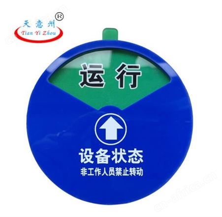 亚克力设备状态牌仪器指示牌