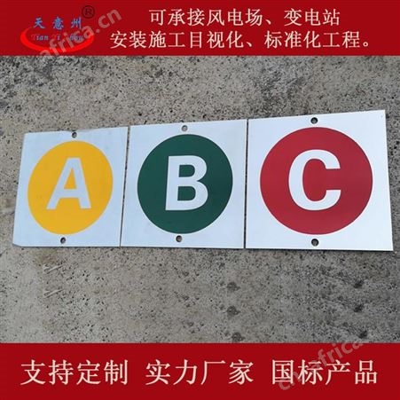 山西标识标牌厂家 各类标识牌 电力警示提示风电办公