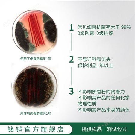 防霉灵1号KS174  佛香防霉剂 木粉竹签防霉抗菌 5元/公斤