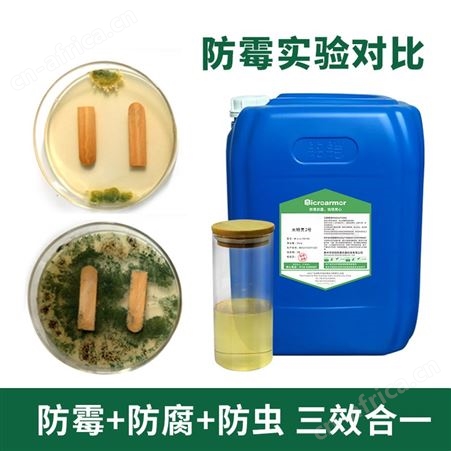 木材防霉剂  高浓缩液加水稀释可用 IPBC复配浸泡水剂
