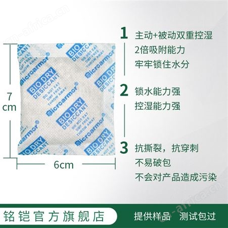OEM定制 环保材料 生化干燥剂 耳机头套五金电子产品BIODRY