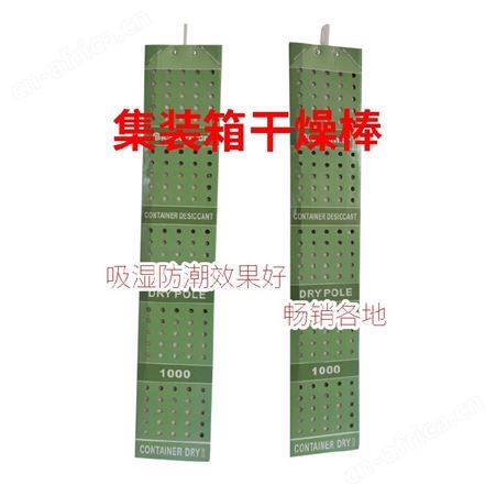 集装箱干燥剂 挂式海运货柜干燥棒1000G包装 防潮吸湿 保护商品