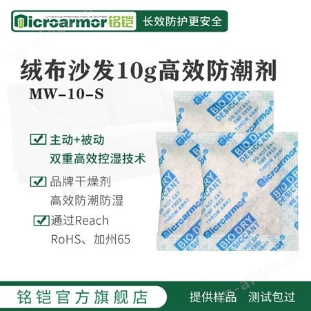 OEM定制 环保材料 生化干燥剂 耳机头套五金电子产品BIODRY