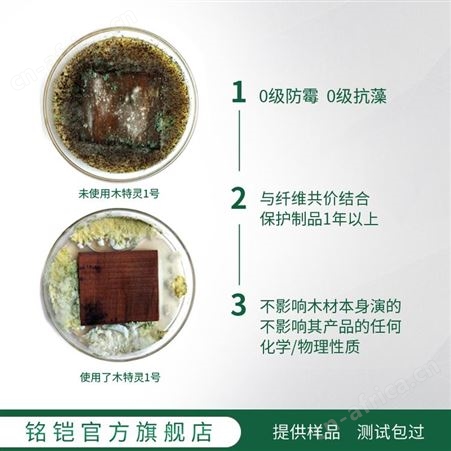 高浓度木材防霉剂 可预防杨木杉木等发霉蓝变CAS:55406-53-6