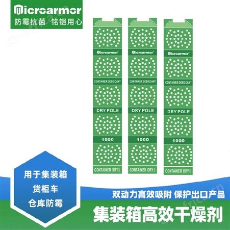 集装箱干燥剂 挂式海运货柜干燥棒1000G包装 防潮吸湿 保护商品