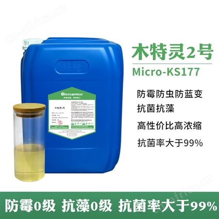 木材防霉剂  高浓缩液加水稀释可用 IPBC复配浸泡水剂