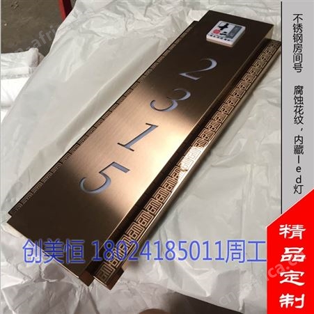 定制不锈钢酒店门牌标识 宾馆不锈钢雕花门牌号