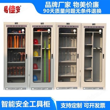 易佳安电气智能安全工具柜厂家山东铁皮柜密封柜消防柜