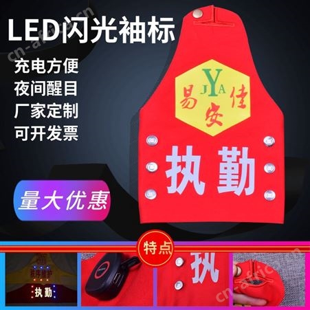 LED闪光袖标易佳安定制袖标