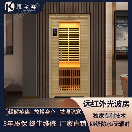 新一代家用光波房 能量养生 纯实木结构 一平米设计 小巧玲珑 一机多用 全家动态养生  