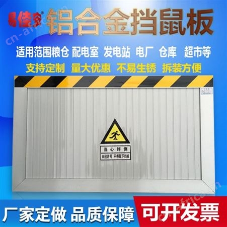 呼和浩特铝合金挡鼠板加厚防鼠板