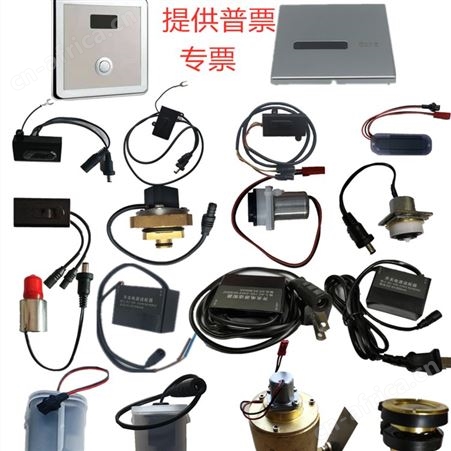 乐家小便感应器 大便感应器水龙头维修 配件批发