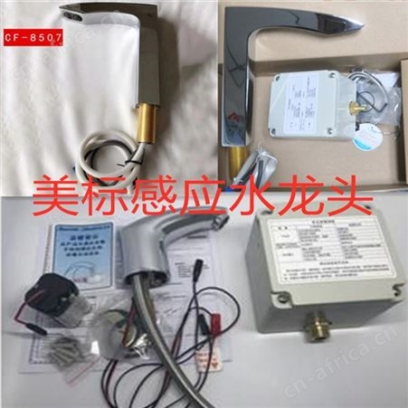 美标感应水龙头维修售后电话CF-8507/8506