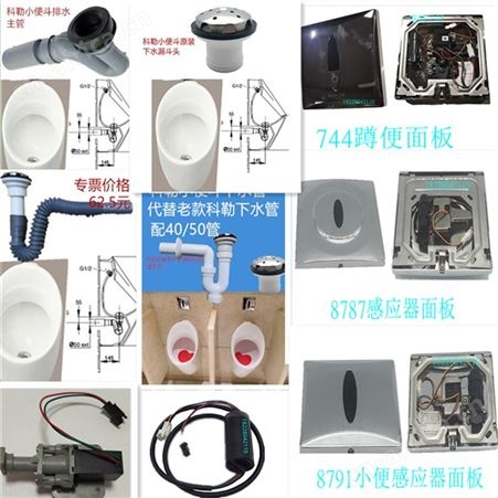 科勒大便感应器面板总成冲洗阀明装冲水阀红外线大便感应器明装管配件