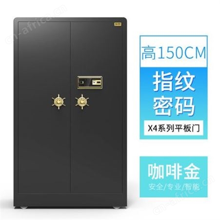 凯安捷深圳大型保险柜0.9/1.5/1.8米高指纹双门保险箱密码对开门保管箱