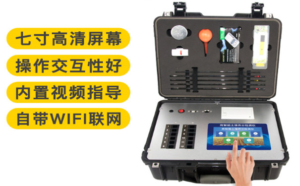 测土配方施肥仪