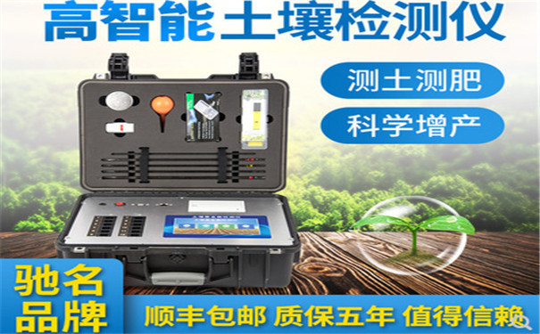 土壤测土配方施肥仪