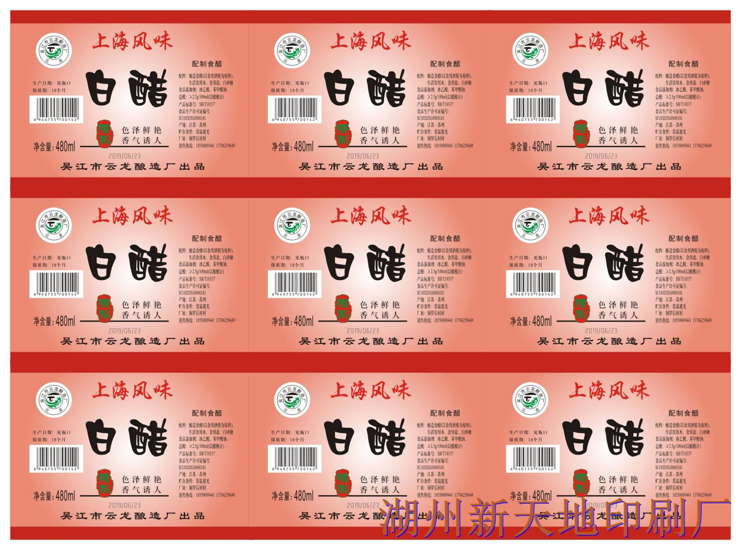 上海风味白醋&mdash;&mdash;云龙 2