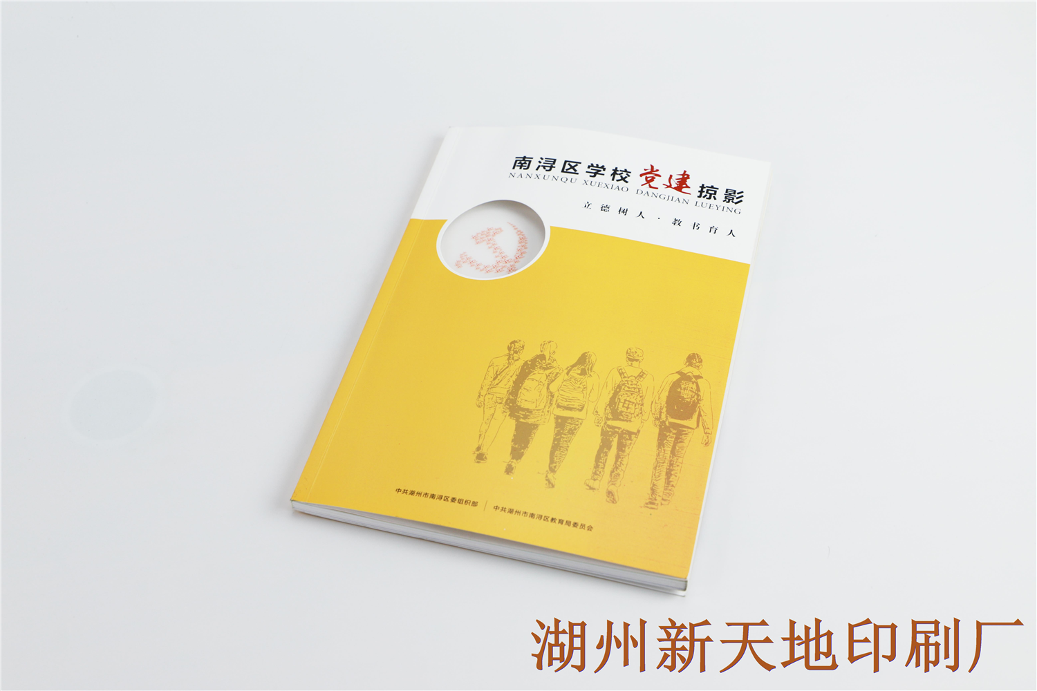 湖州新天地印刷有限公司封面模切印刷工艺