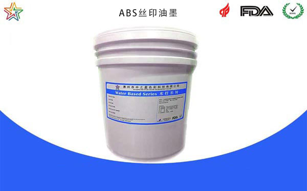 水性丝印油墨