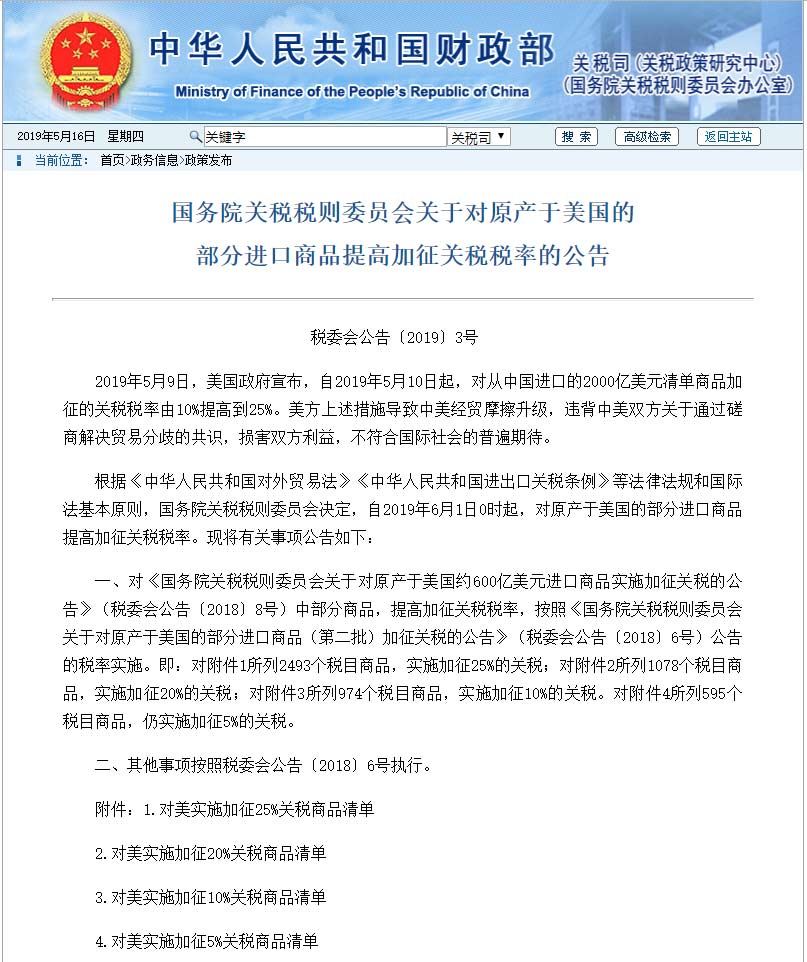 中美贸易战继续,我国对美进口的瓦楞纸等纸制品加征25%关税