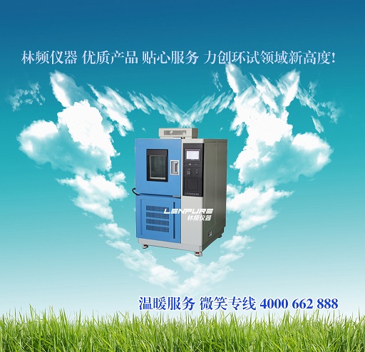 恒温恒湿试验箱
