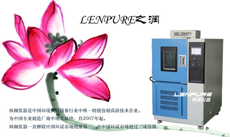 高低温试验箱