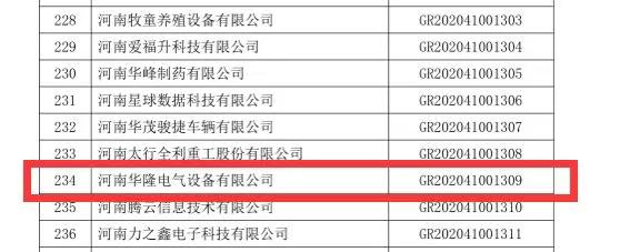 河南华隆电气设备有限公司