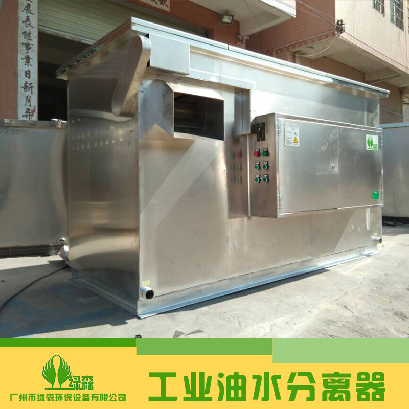 绿森环保自动油水分离器